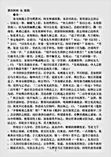 志存记录.耆旧续闻-宋-陈鹄.pdf 志存记录.耆旧续闻-宋-陈鹄.pdf