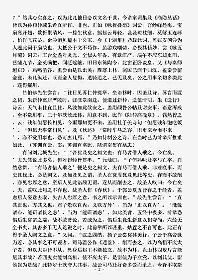 志存记录.耆旧续闻-宋-陈鹄.pdf