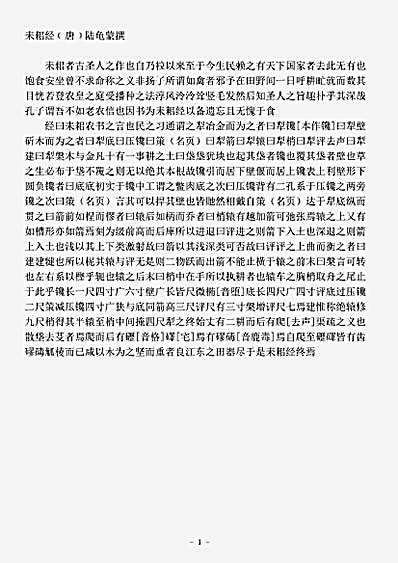 农家.耒耜经-唐-陆龟蒙.pdf