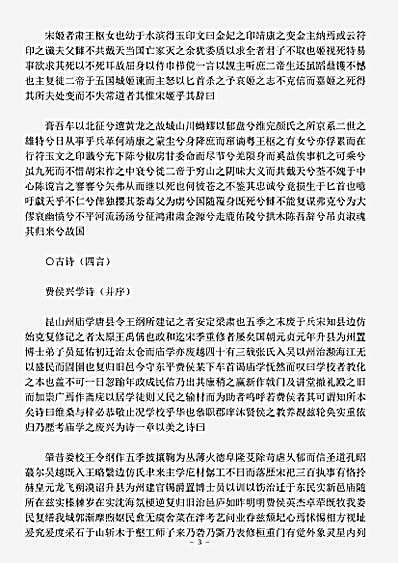 四库别集.耕学斋诗集-明-袁华.pdf