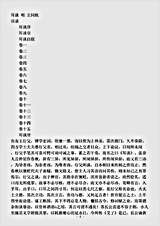 笔记.耳谈-明-王同轨.pdf