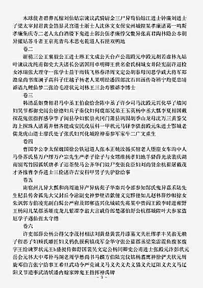 笔记.耳谈-明-王同轨.pdf