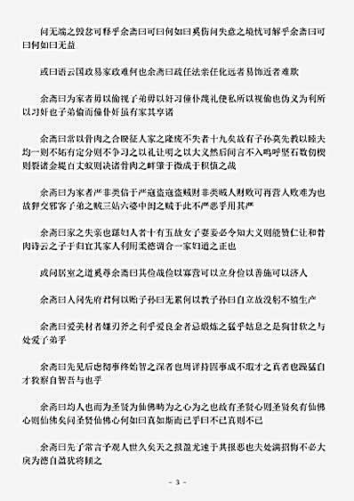 杂论.耻言-明-徐祯稷.pdf