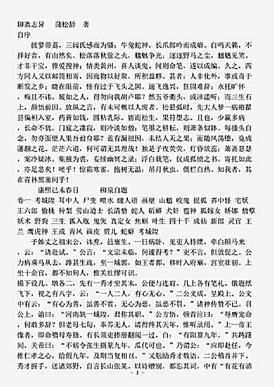 小说.聊斋志异-清-蒲松龄.pdf