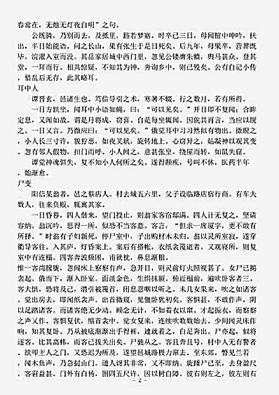 小说.聊斋志异-清-蒲松龄.pdf