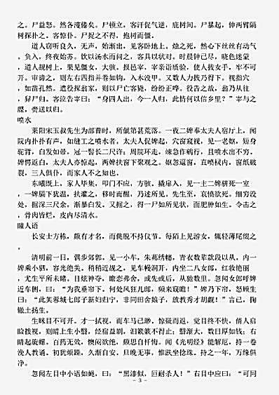 小说.聊斋志异-清-蒲松龄.pdf