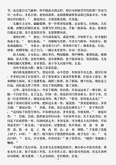 小说.聚仙亭-清-佚名.pdf