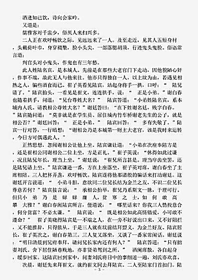 小说.聚仙亭-清-佚名.pdf