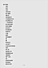 古医书.胎产指南-清-张曜孙.pdf 古医书.胎产指南-清-张曜孙.pdf