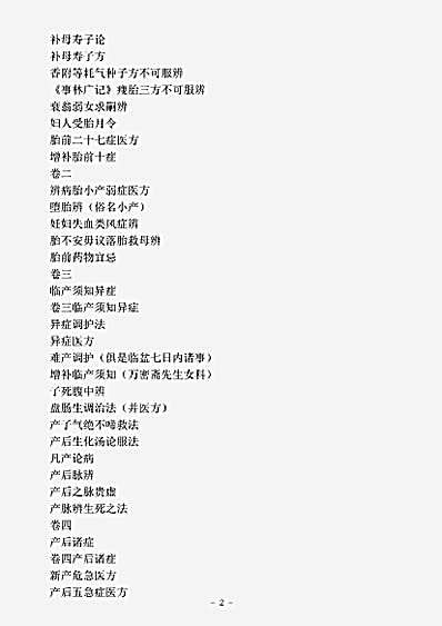 古医书.胎产指南-清-张曜孙.pdf