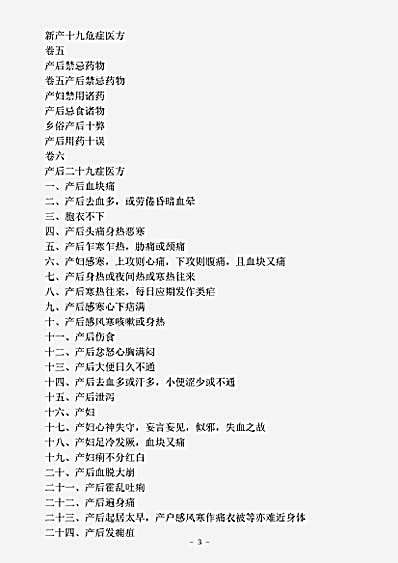 古医书.胎产指南-清-张曜孙.pdf
