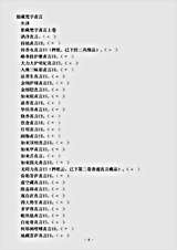 密教部.胎藏梵字真言.pdf 密教部.胎藏梵字真言.pdf
