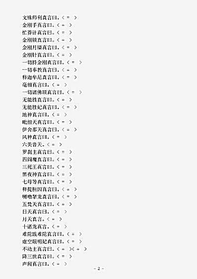 密教部.胎藏梵字真言.pdf 密教部.胎藏梵字真言.pdf