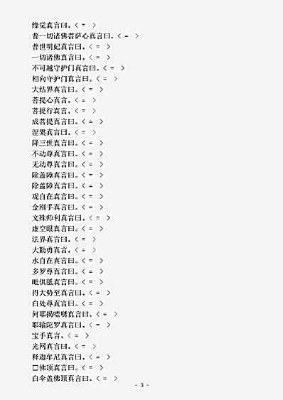 密教部.胎藏梵字真言.pdf