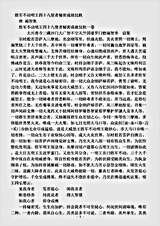 密教部.胜军不动明王四十八使者秘密成就仪轨-唐-遍智.pdf