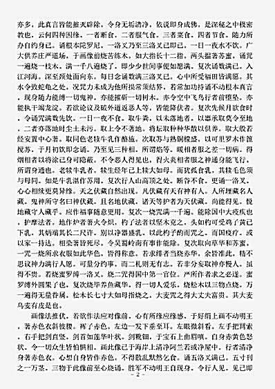 密教部.胜军不动明王四十八使者秘密成就仪轨-唐-遍智.pdf