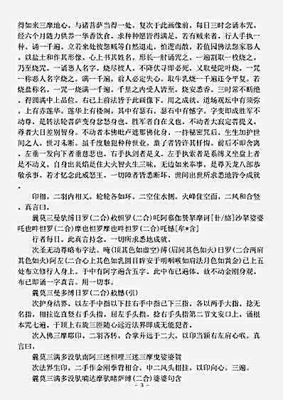 密教部.胜军不动明王四十八使者秘密成就仪轨-唐-遍智.pdf