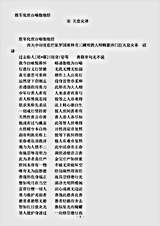 论集部.胜军化世百瑜伽他经-宋-天息灾.pdf