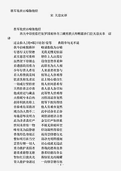 论集部.胜军化世百瑜伽他经-宋-天息灾.pdf