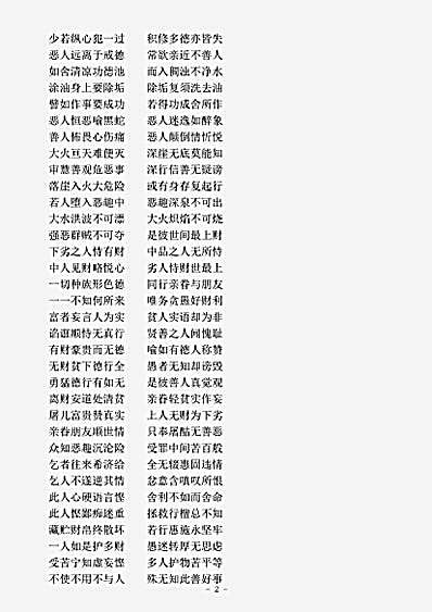 论集部.胜军化世百瑜伽他经-宋-天息灾.pdf