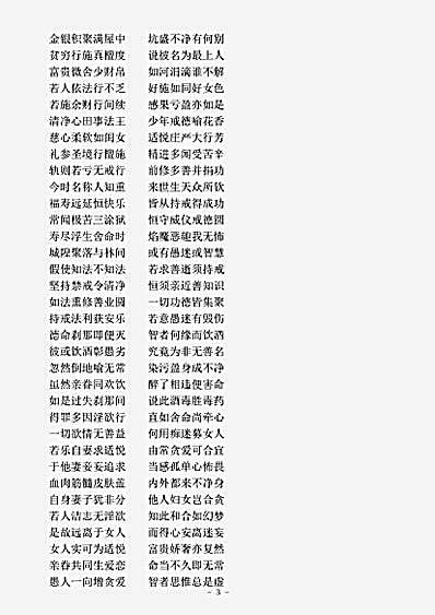 论集部.胜军化世百瑜伽他经-宋-天息灾.pdf