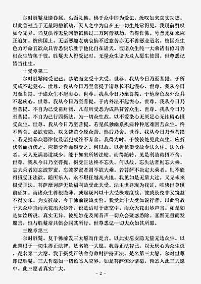 宝积部.胜鬘师子吼一乘大方便方广经-刘宋-求那跋陀罗.pdf