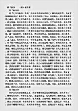 诸子.胡子衡齐-明-胡直.pdf
