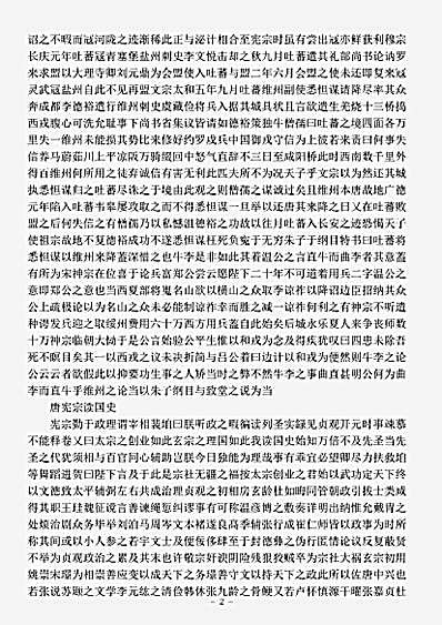 杂论.胡文穆杂著-明-胡广.pdf