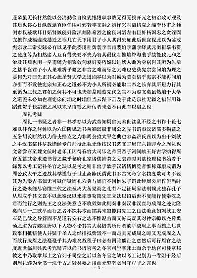 杂论.胡文穆杂著-明-胡广.pdf