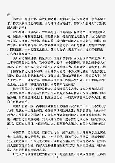 小说.胡雪岩外传-清-.pdf