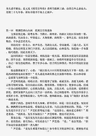 小说.胡雪岩外传-清-.pdf