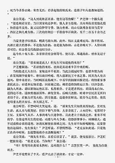 小说.胡雪岩外传-清-.pdf
