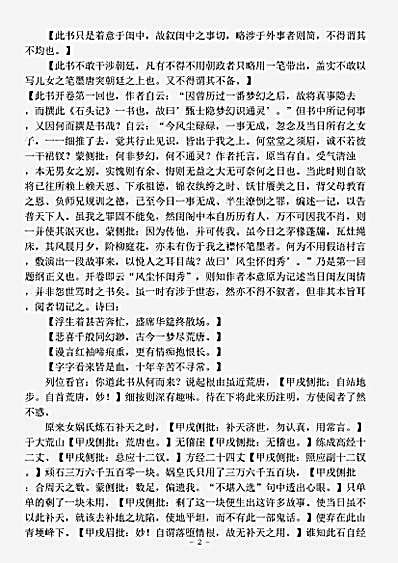 小说.脂砚斋全评石头记-清-脂砚斋.pdf