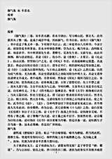 杂论.脚气集-宋-车若水.pdf