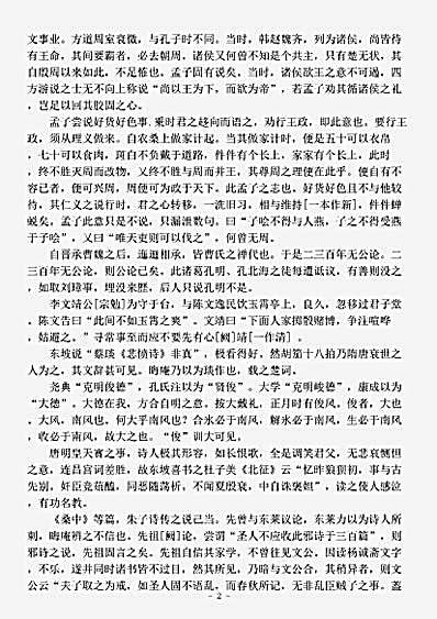 杂论.脚气集-宋-车若水.pdf