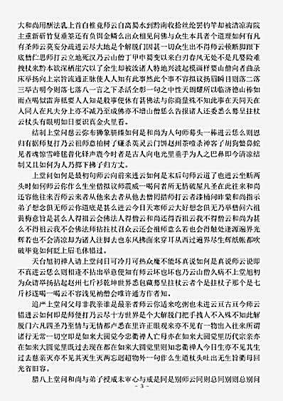 腹智禅师语录.pdf