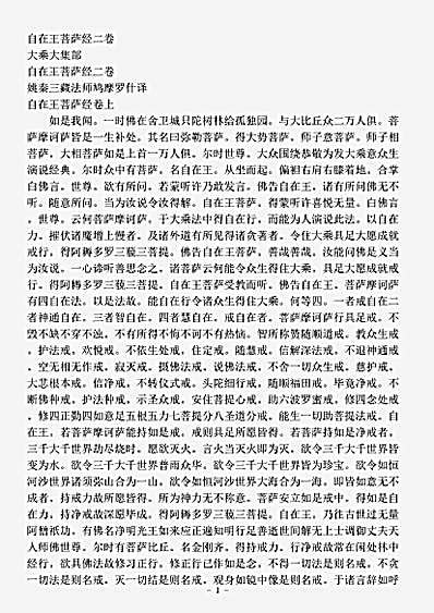 大乘大集部.自在王菩萨经.pdf