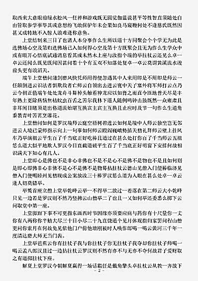 自闲觉禅师语录.pdf