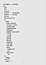 地理.至大金陵新志-元-张铉.pdf 地理.至大金陵新志-元-张铉.pdf