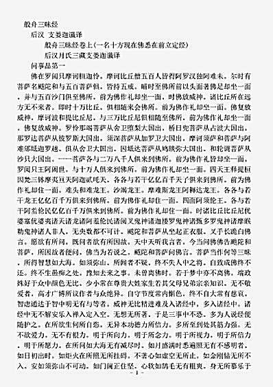 大集部.般舟三昧经-后汉-支娄迦谶.pdf