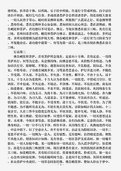大集部.般舟三昧经-后汉-支娄迦谶.pdf