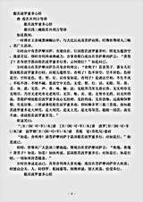 般若部.般若波罗蜜多心经-唐-利言.pdf 般若部.般若波罗蜜多心经-唐-利言.pdf