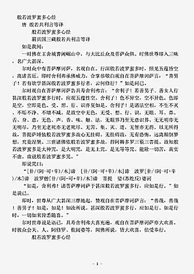般若部.般若波罗蜜多心经-唐-利言.pdf