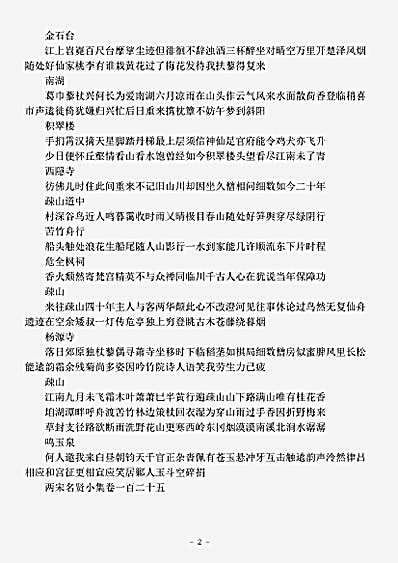 四库别集.艇斋小集-宋-曽季狸.pdf
