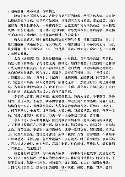 诗话.艺圃撷余-明-王世懋.pdf
