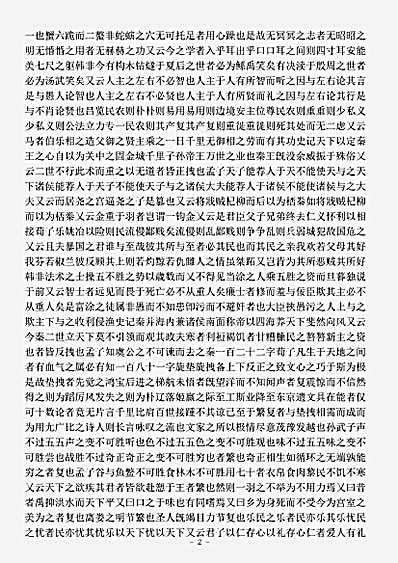 文评.艺舟双楫-清-包世臣.pdf