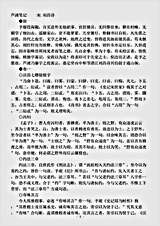 笔记.芦浦笔记-宋-刘昌诗.pdf