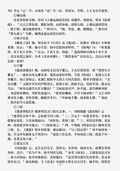 笔记.芦浦笔记-宋-刘昌诗.pdf