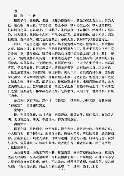 四库别集.花影集-明-陶辅.pdf