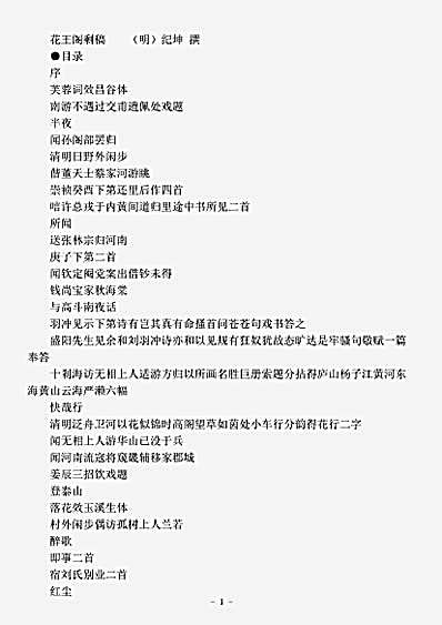四库别集.花王阁剩稿-明-纪坤.pdf